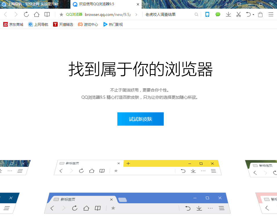 QQ高速浏览器v1.0极速版