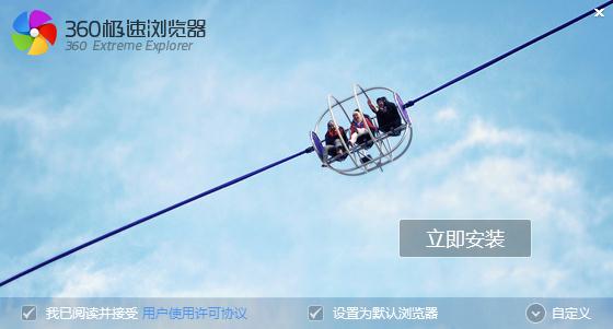 360极速浏览器官网下载v11.0.2140.0最新版