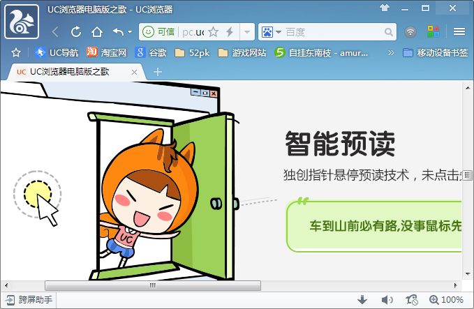 UC浏览器6.2.3964.2官网下载
