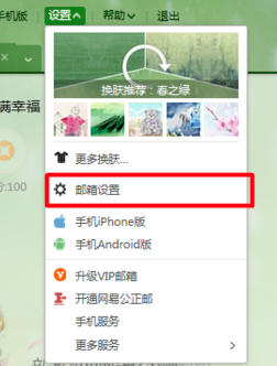 网易邮箱大师正式版