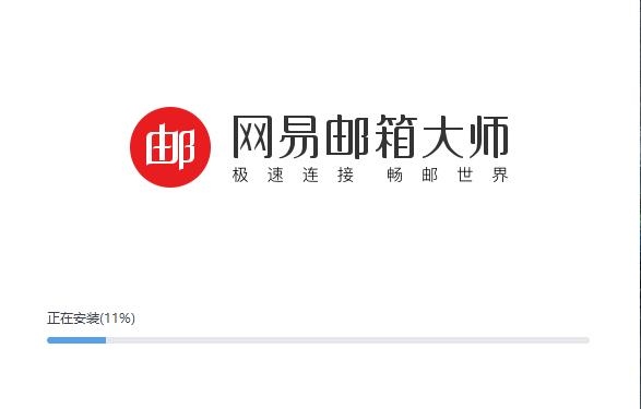 网易邮箱大师正式版