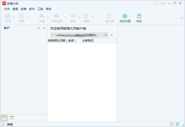 网易邮箱大师正式版