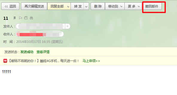 网易邮箱大师正式版