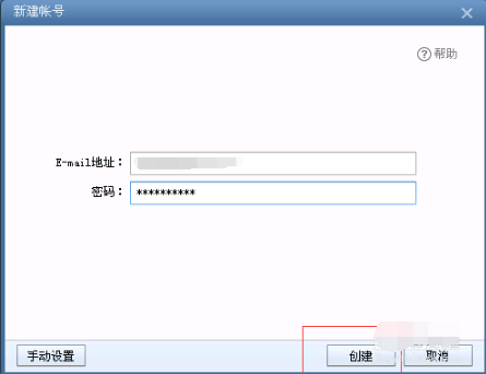 Foxmail正式版