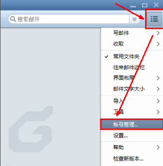 Foxmail邮箱