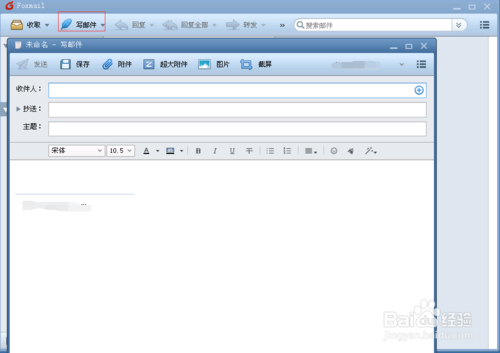 Foxmail最新版