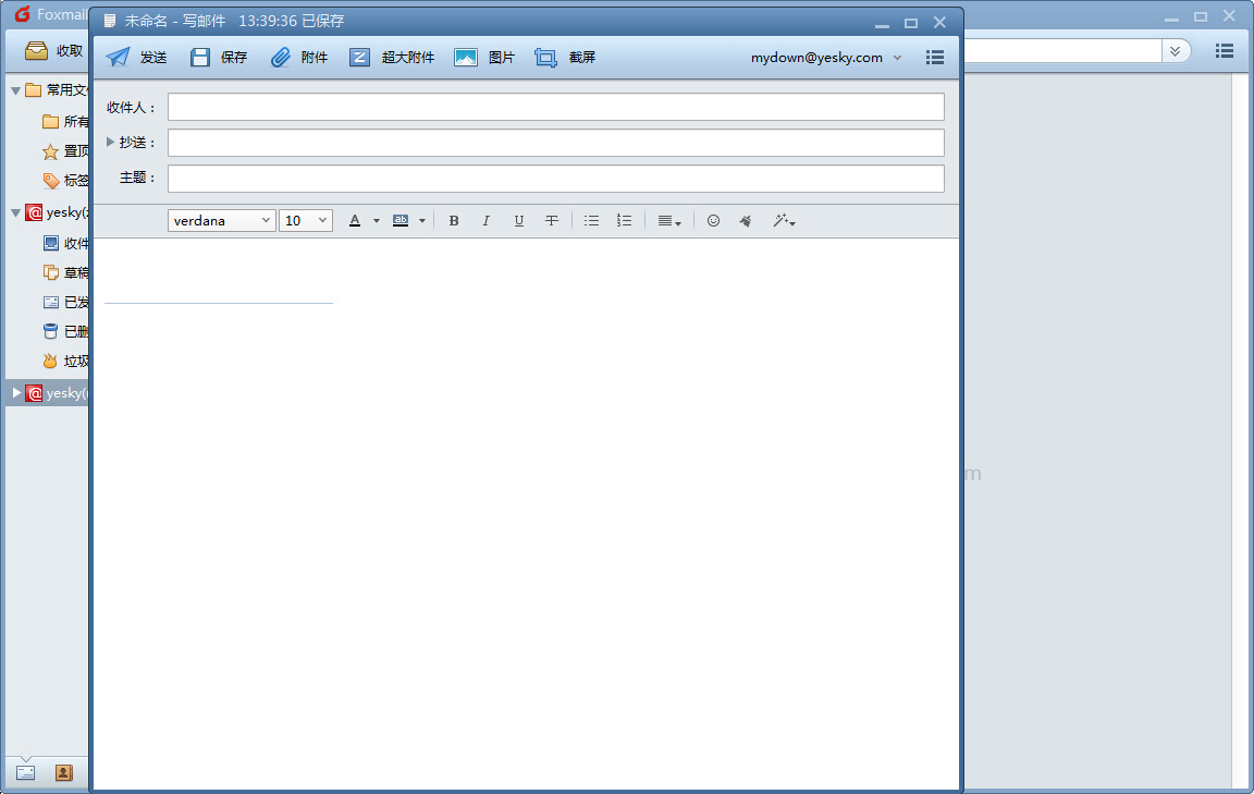FoxMail 官网版