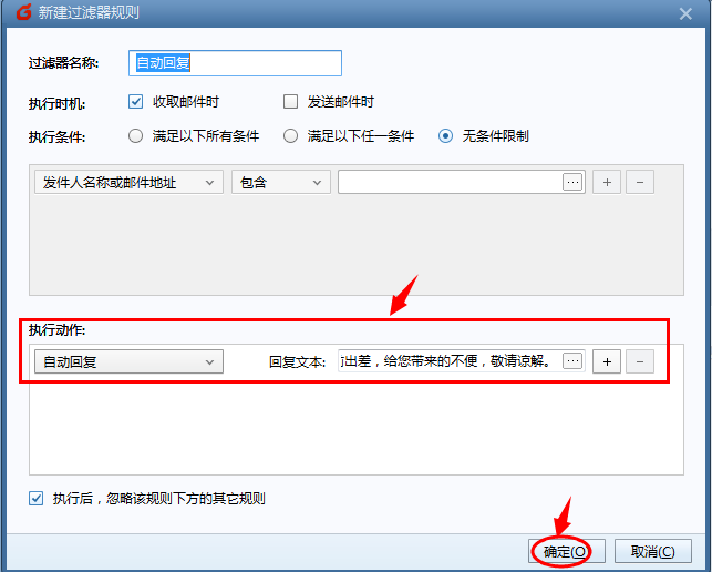 Foxmail邮箱
