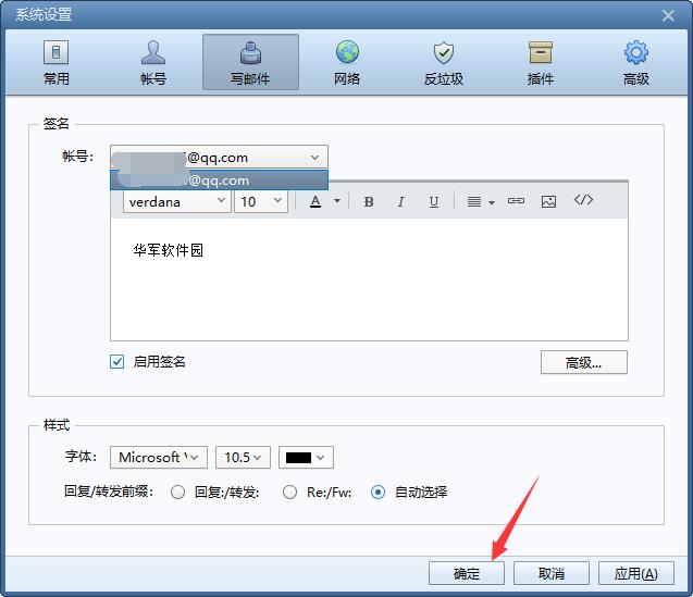 Foxmail邮箱