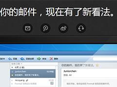 FoxMail 7.2.9最新版