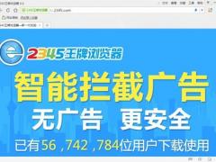 2345王牌浏览器 9.4正式版