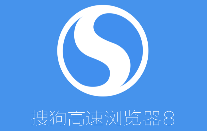 2019新版搜狗浏览器最新版