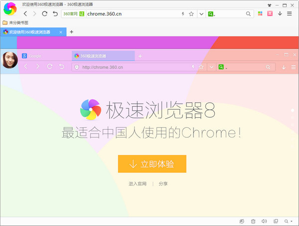 360极速浏览器绿色版