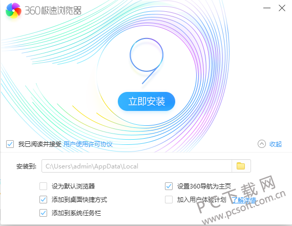 360极速浏览器绿色版