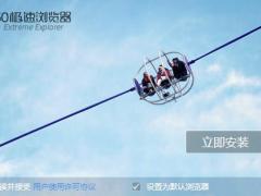 360极速浏览器 V11.0.2140.0绿色版