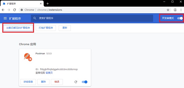 Postman Windows绿色版