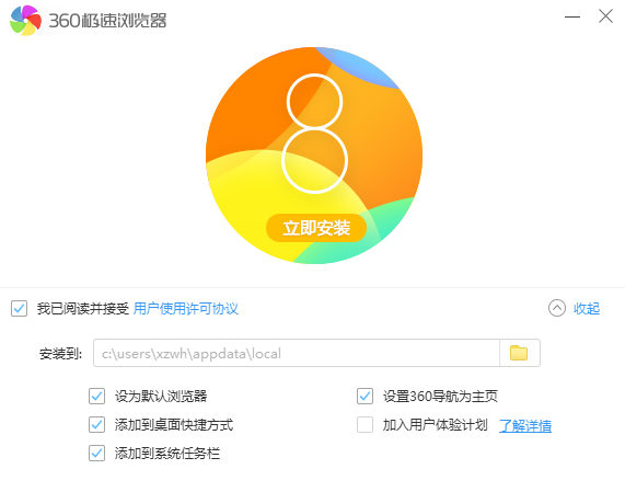 360极速浏览器精简版