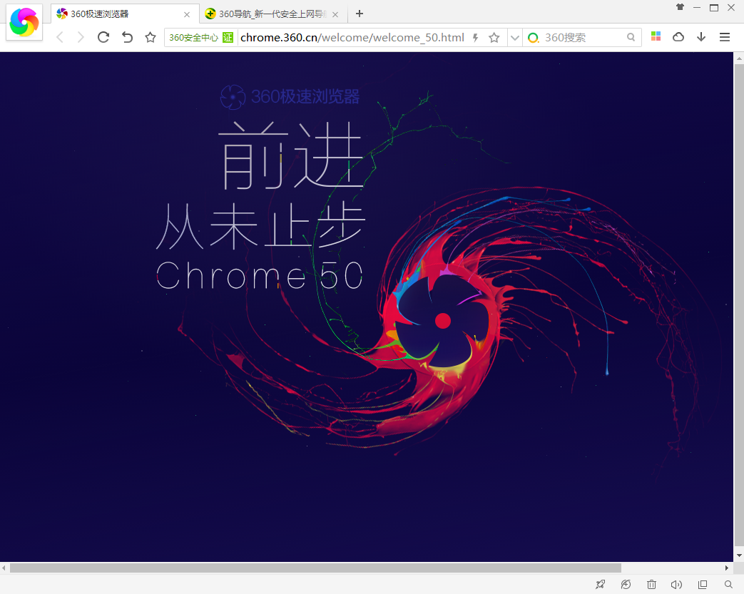 360极速浏览器精简版