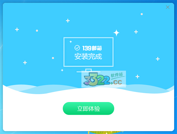 139邮箱最新版