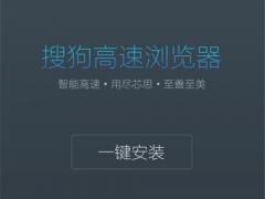 搜狗浏览器高速下载 8.6论坛版