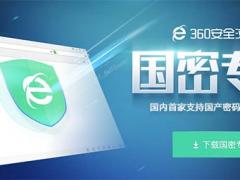 360安全浏览器下载 7.1国密专版