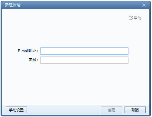 Foxmail完整版