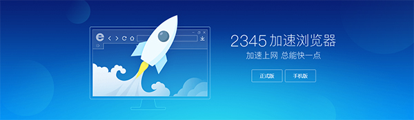 2345浏览器2020免费版