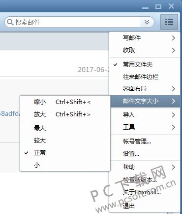 FoxMail中文版