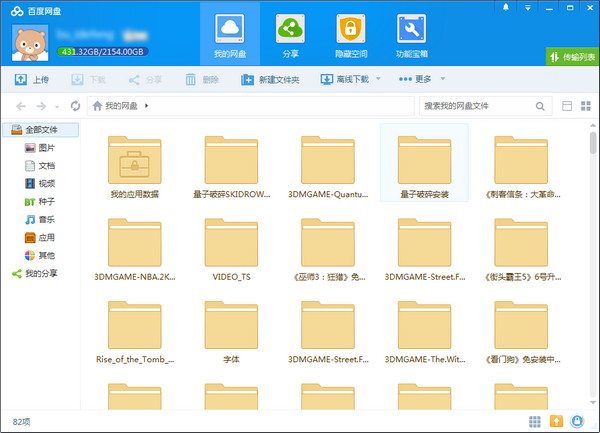 百度网盘免费版