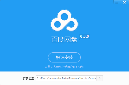 百度网盘客户端完整版