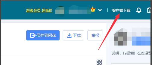 百度网盘客户端完整版