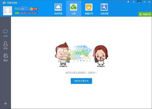 百度网盘绿色版