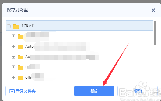 百度网盘客户端完整版