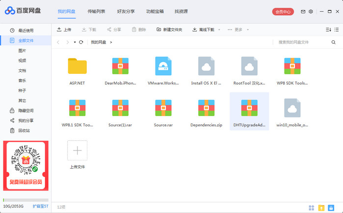 百度网盘绿色版