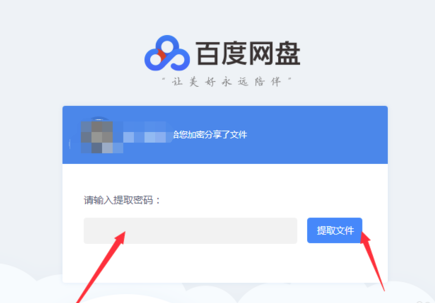 百度网盘客户端完整版