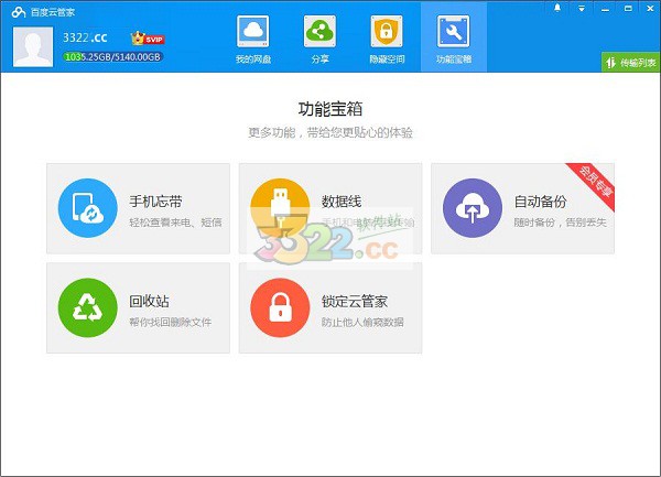 百度网盘绿色版
