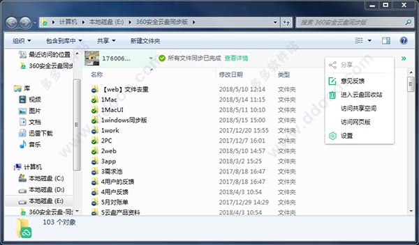 360安全云盘同步版