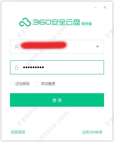 360安全云盘同步版
