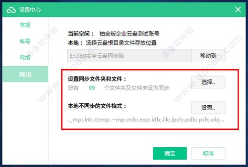 360安全云盘同步版