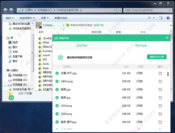 360安全云盘同步版