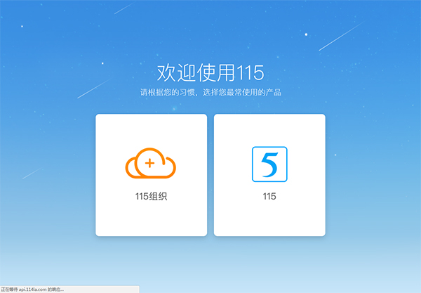 115网盘最新版