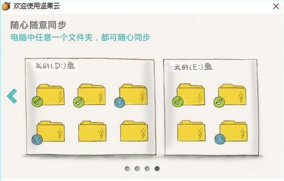 坚果云绿色版