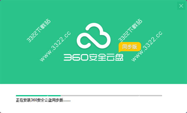 360云盘同步版