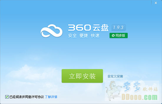 360云盘同步版
