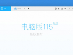 115网盘客户端 v3.0.0.37电脑版下载