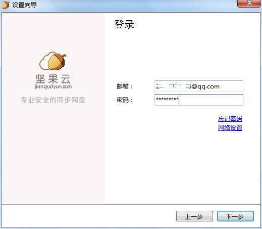 坚果云完整版