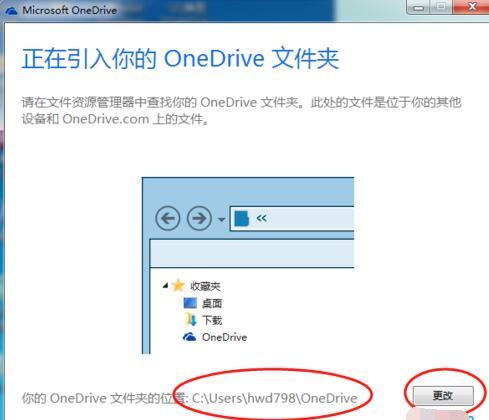 微软OneDrive绿色版