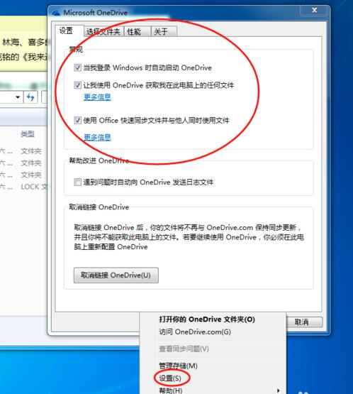 微软OneDrive绿色版