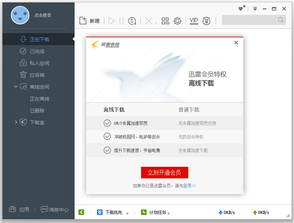 迅雷极速版截图4