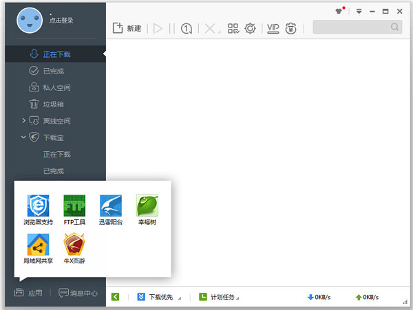 迅雷极速版截图5